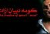 نامهء سرگشاده به جلالتمأب حامد كرزی رئیس جمهور افغاسنتان در رابطه با بسته شدن (بینوا